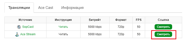 Ace Stream - запуск трансляции Ace Stream - запуск трансляции