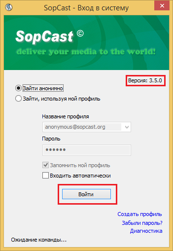 SopCast вход SopCast вход
